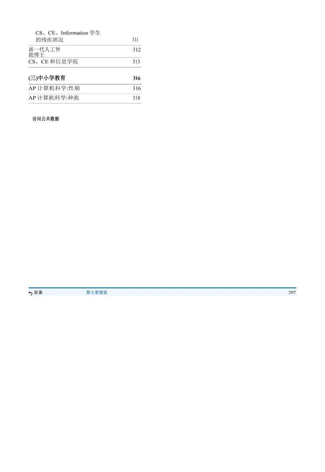 2023斯坦福AI指数报告：中文高清PDF