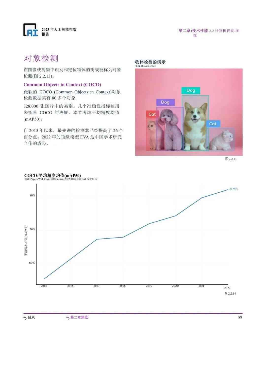 斯坦福ai指数报告中文版