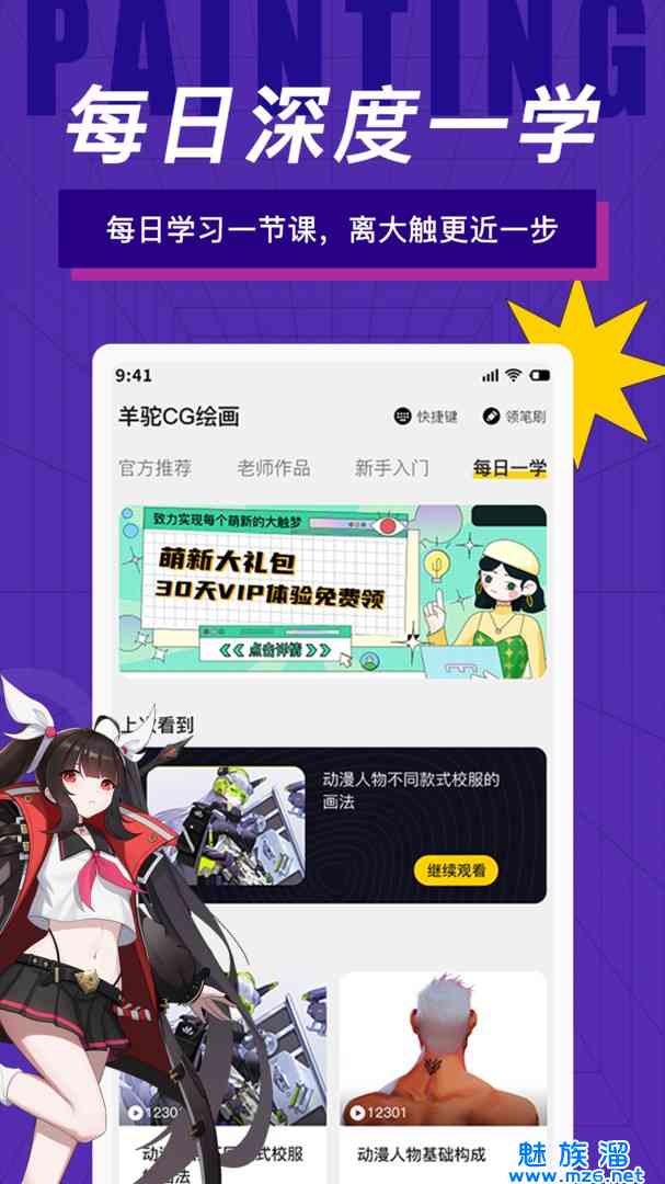 二次元动漫制作：软件、教程、过程及手机中文版