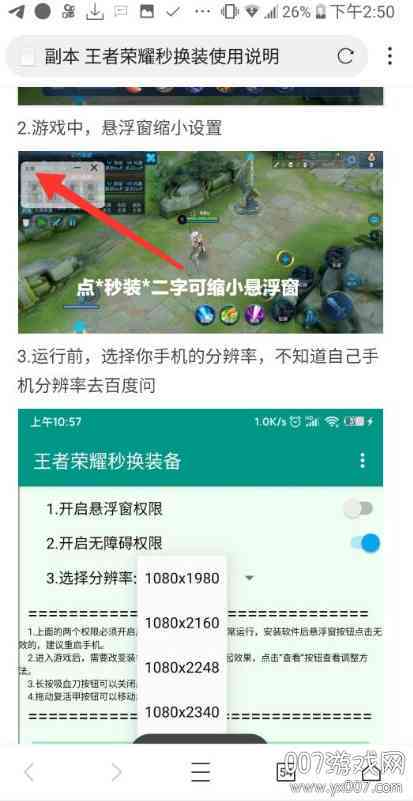 王者荣耀脚本制作教程：手机版攻略，详解脚本制作与使用方法