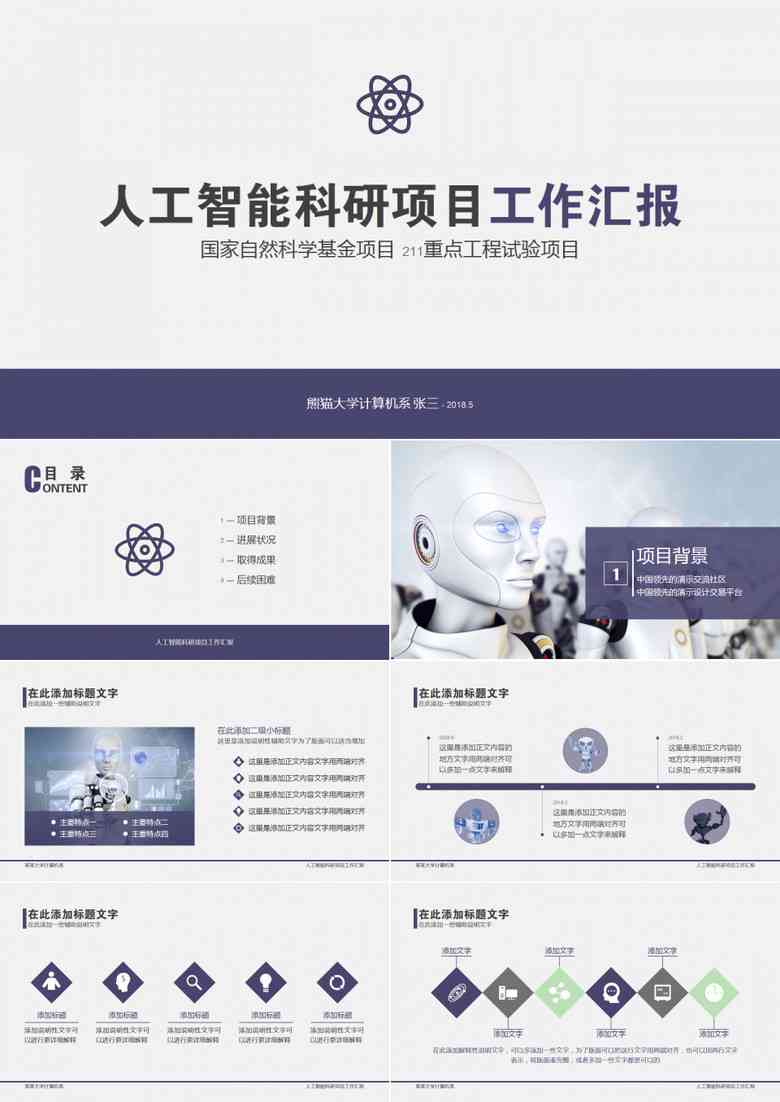 怎么做好AI项目汇报：PPT制作与汇报工作全攻略
