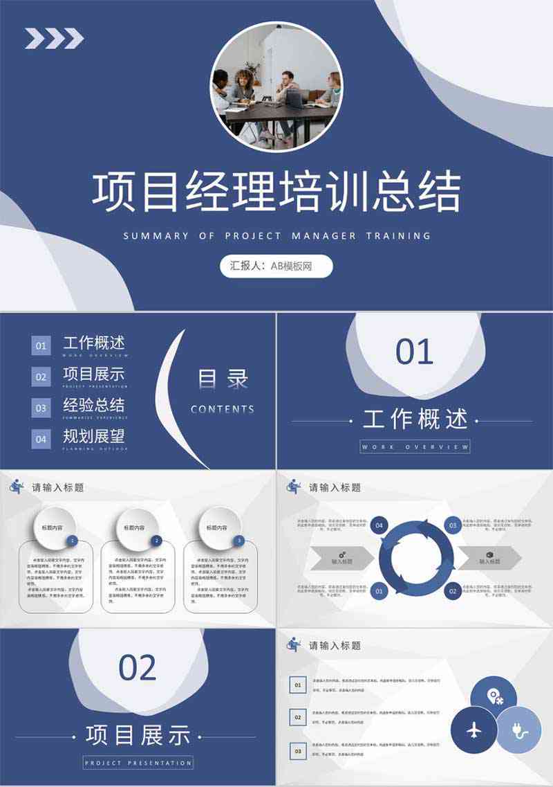 怎么做好AI项目汇报：PPT制作与汇报工作全攻略