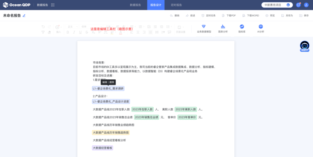 掌握智能AI：轻松生成专业数据分析报告攻略