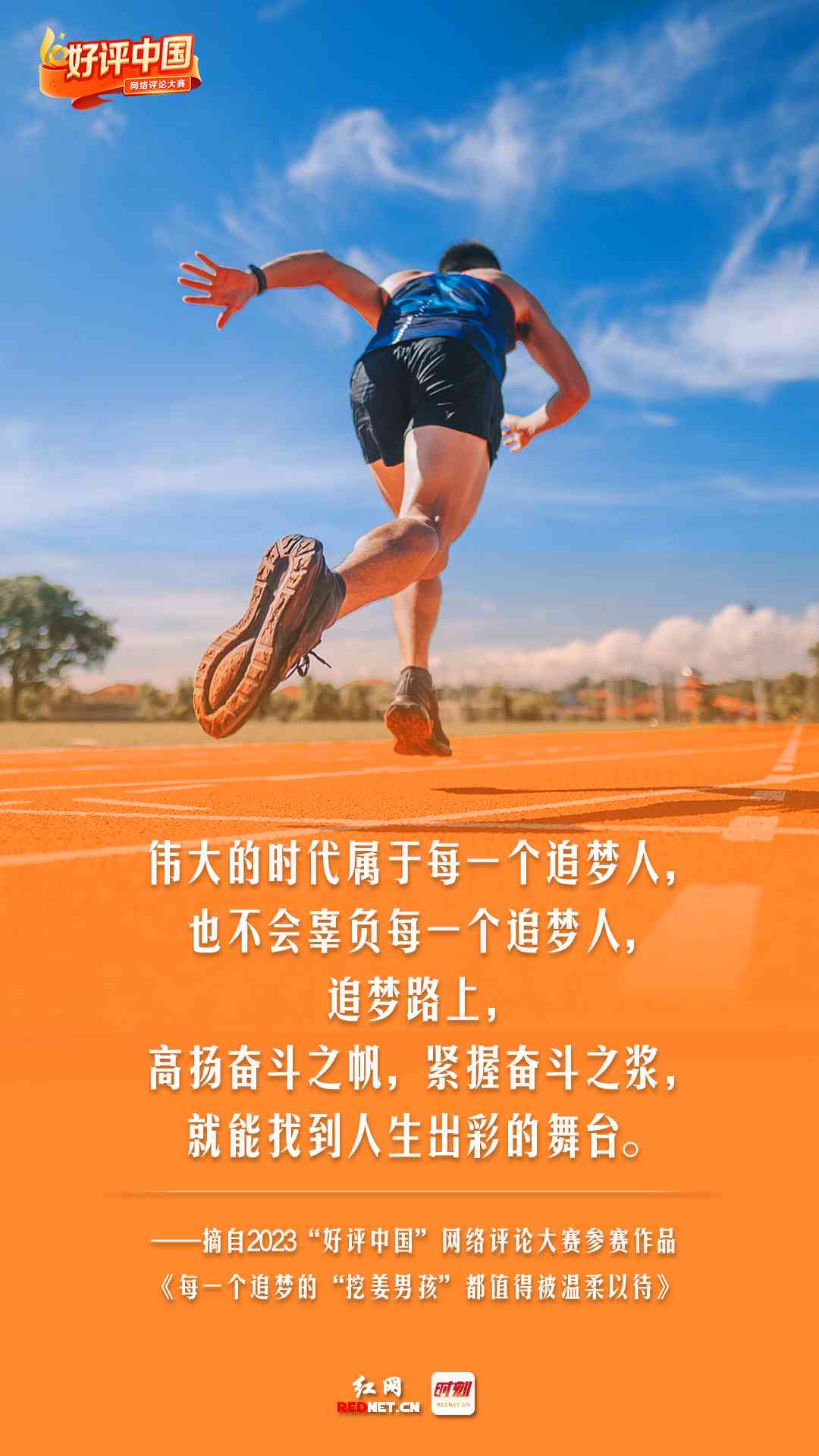 时代强音：澎湃语录精选