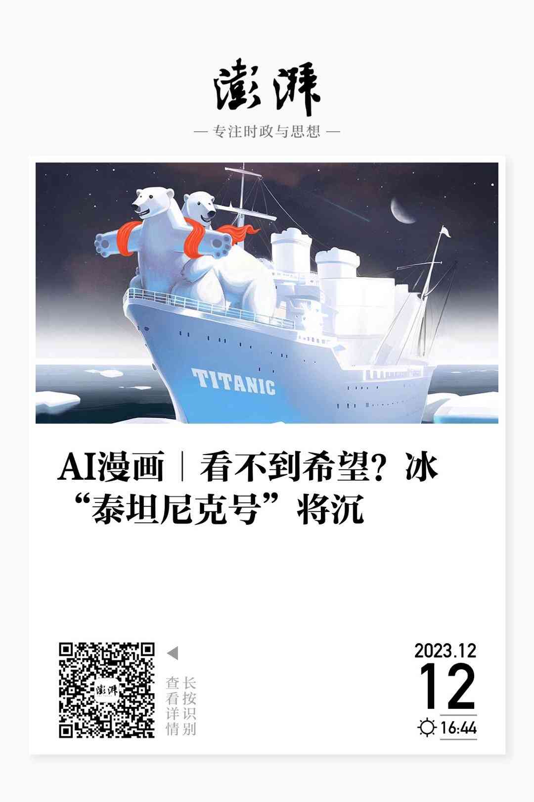 澎湃ai写文案
