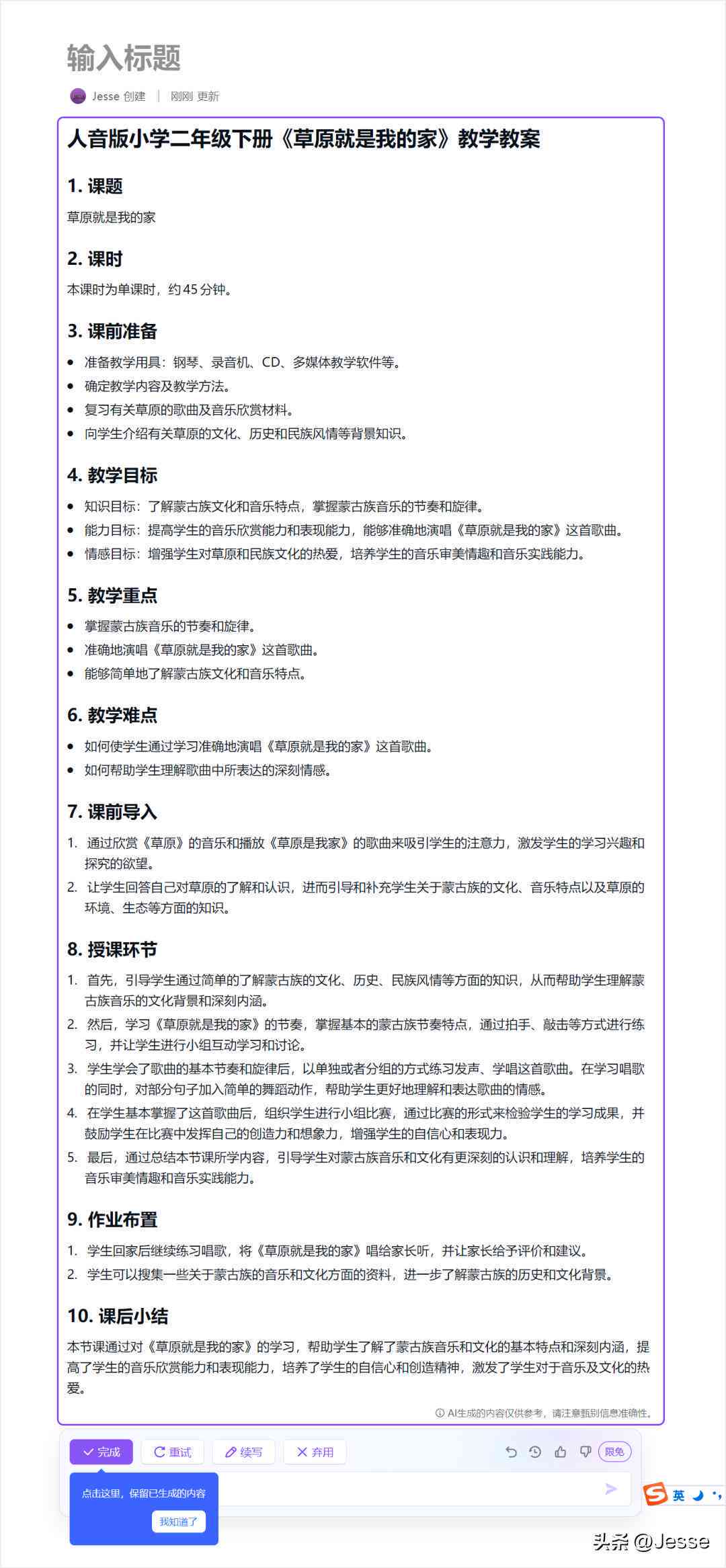 '智能辅助教案编写：师范生AI教案创作助手'