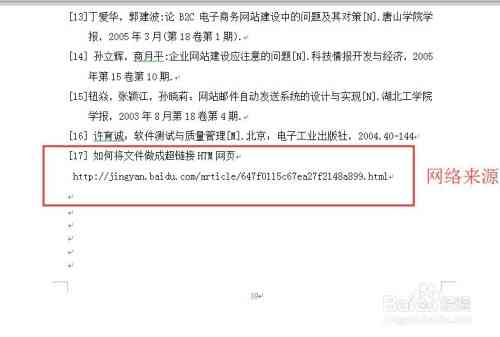 如何处理论文参考文献中缺少作者信息的引用格式问题
