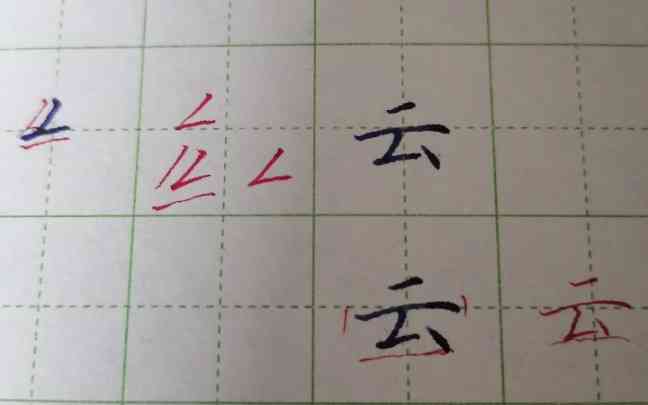 小云写字教程：从基础笔画到精美字体，全方位掌握书法技巧