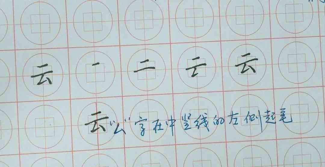 小云写字教程：从基础笔画到精美字体，全方位掌握书法技巧