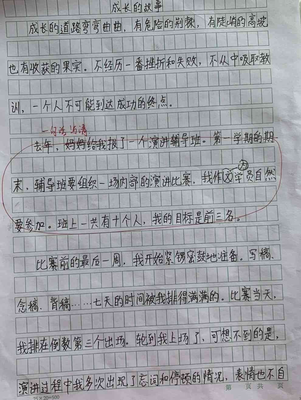 小云作文：日记中的云朵故事，小学作文里的云云创作