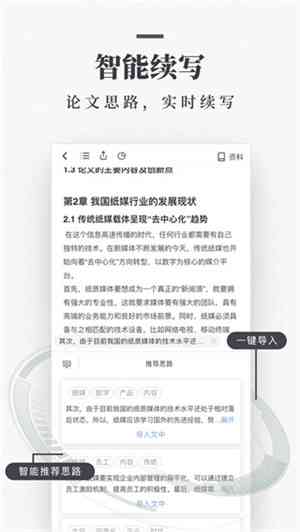 论文快速写作ai软件哪个好：高效便捷的写作助手推荐