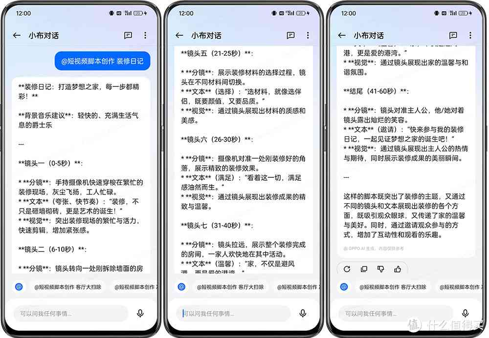 一加12ai怎么自己生成文案