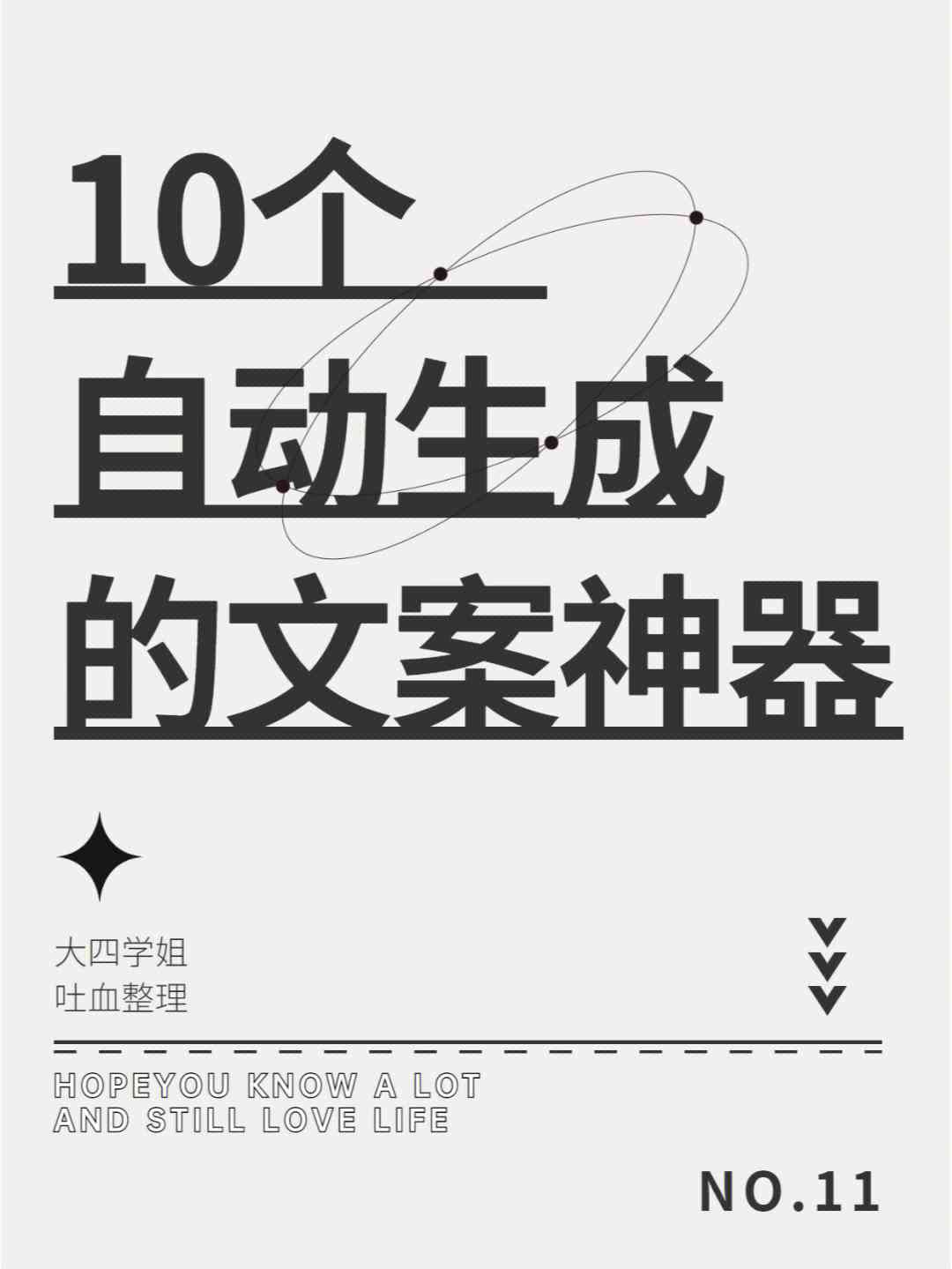 抖音文案自动生成：设置与使用方法全解析