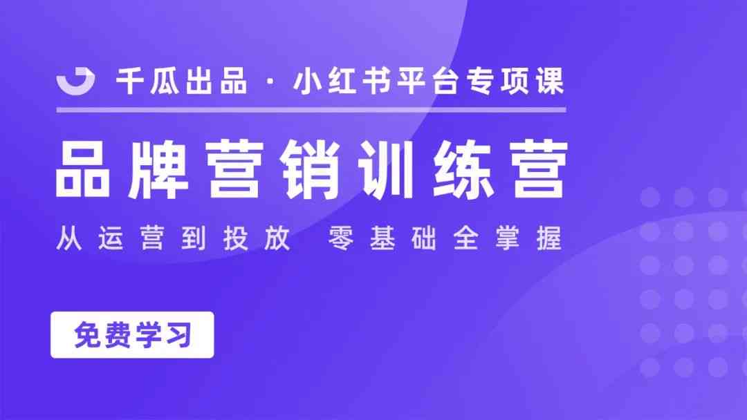 掌握AI技巧：打造专属你的小红书文案推荐神器