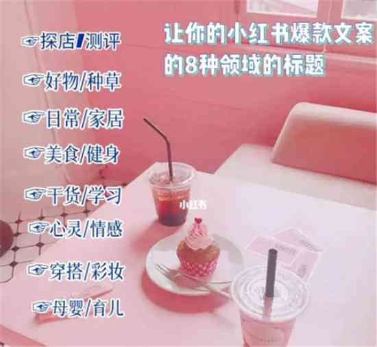 小红书文案怎么写会火：含最火句子、短句、制作大全及2021314文案攻略