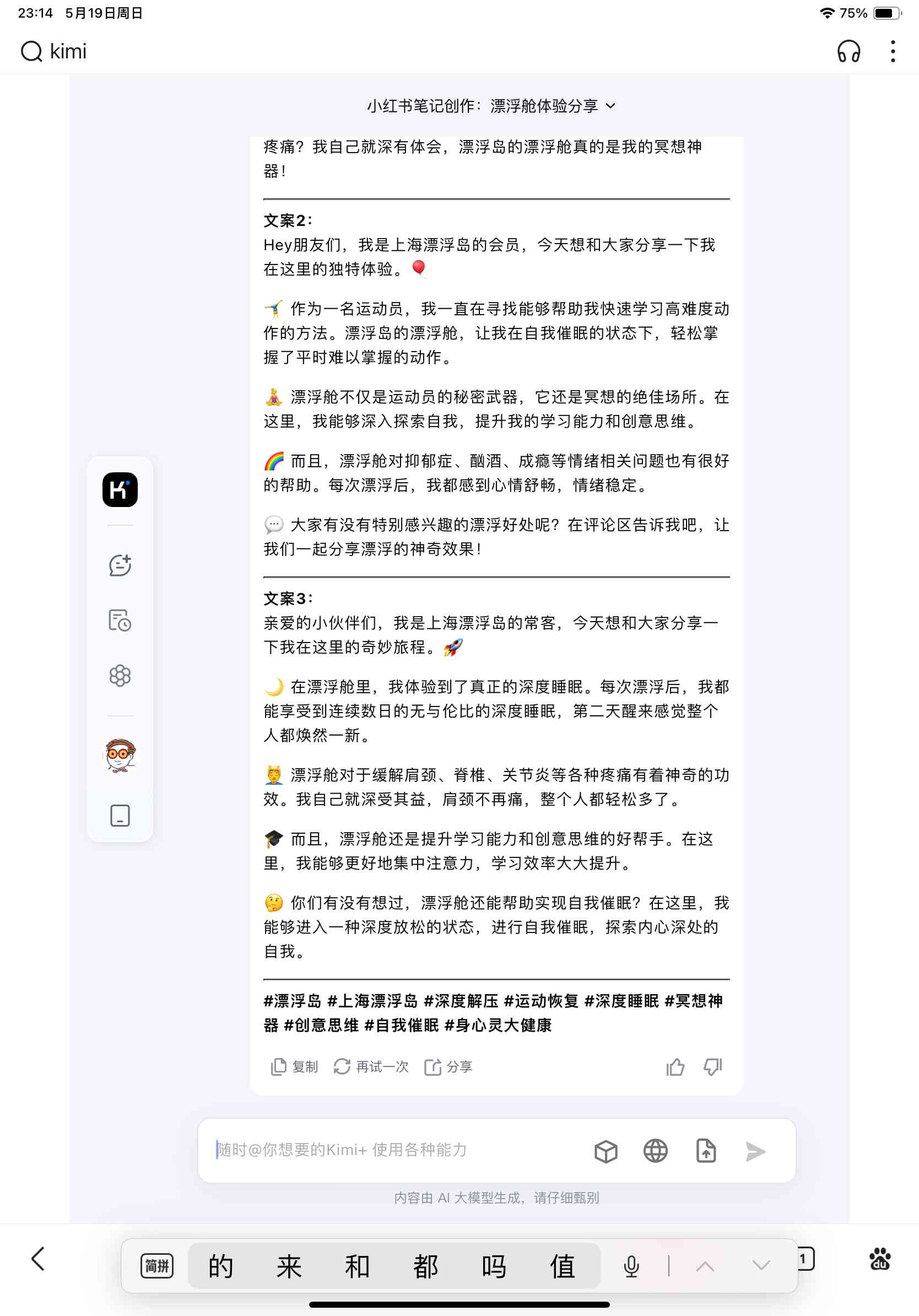 写小红书文案ai推荐