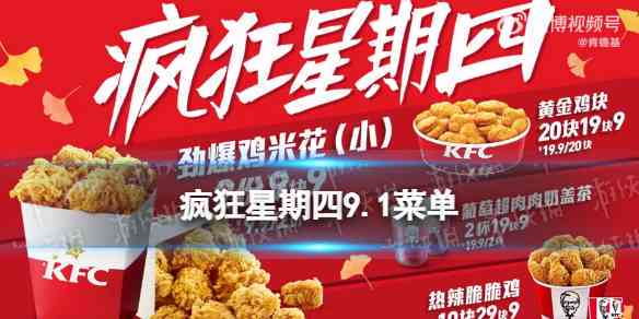 疯狂星期四结了吗：疯狂星期四持续到几点，活动何时结？