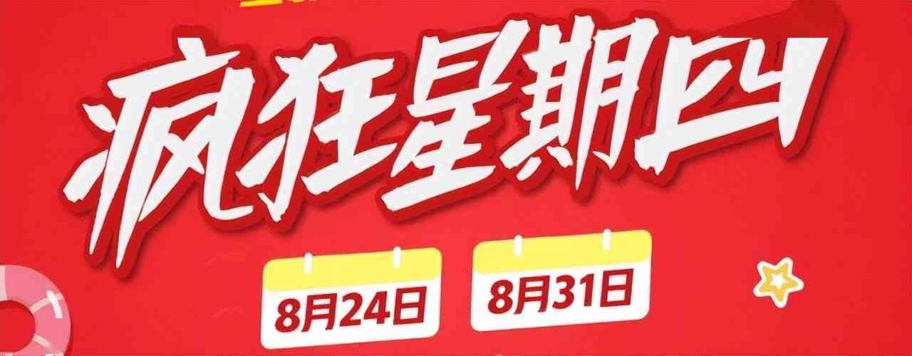 疯狂星期四结了吗：疯狂星期四持续到几点，活动何时结？