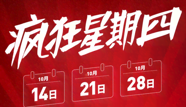 疯狂星期四结了吗：疯狂星期四持续到几点，活动何时结？