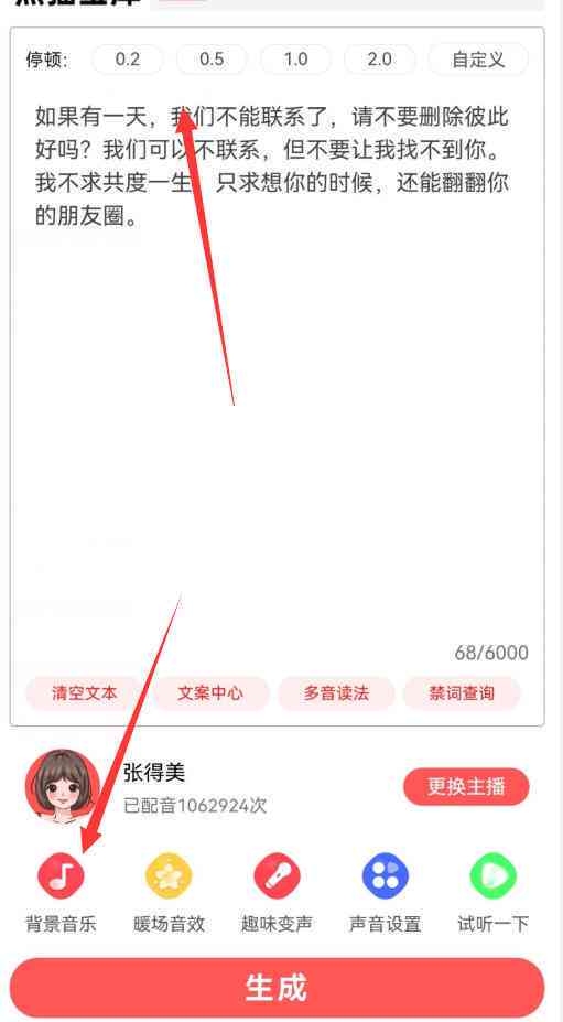 使用AI生成文案后如何高效导入至配音神器进行语音合成