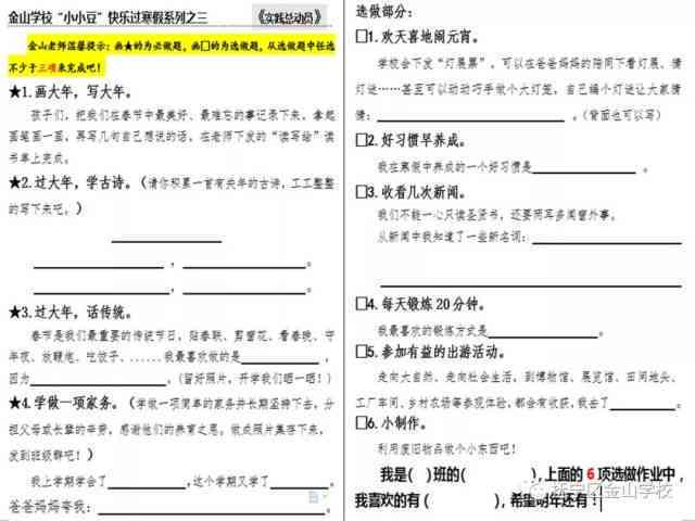 '人工智能拼音作业辅助：高效完成拼音练文案撰写指南'