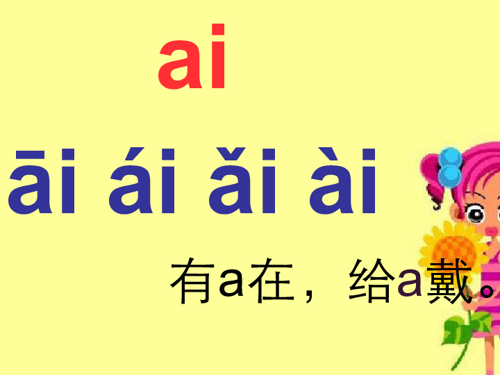 拼音ai的作业：eiui练与aieiui综合训练题