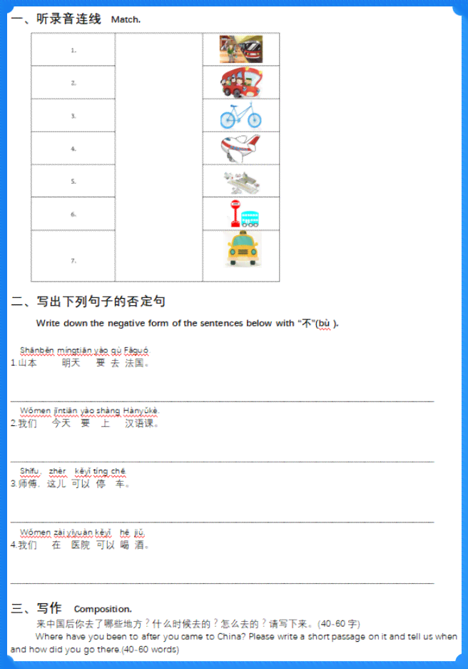全面指导：拼音作业设计与布置策略，涵各类练与技巧解析