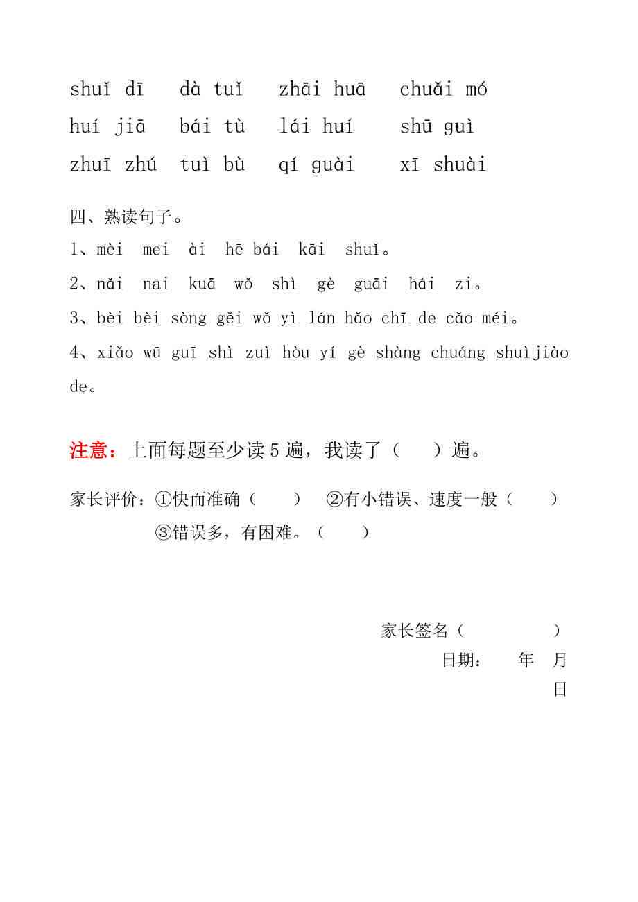 小学汉语拼音aieiui练作业册：轻松掌握元音发音