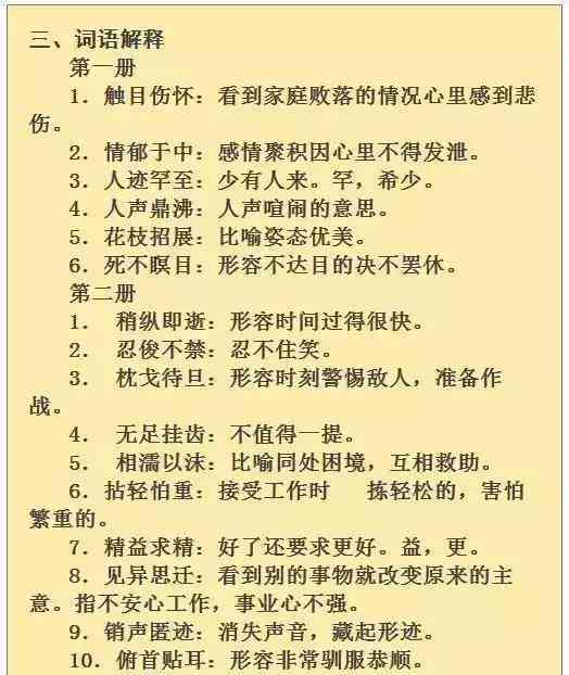 拼音ai的句子：涵作业、词语、口诀及汉字汇总