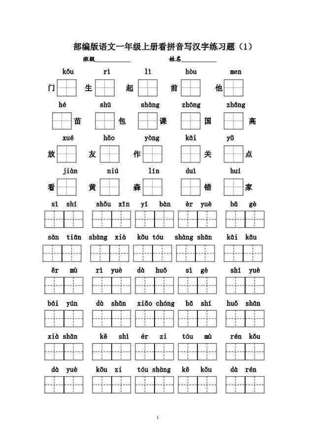 拼音ai的句子：涵作业、词语、口诀及汉字汇总