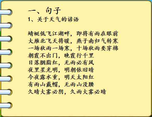 拼音ai的句子：涵作业、词语、口诀及汉字汇总