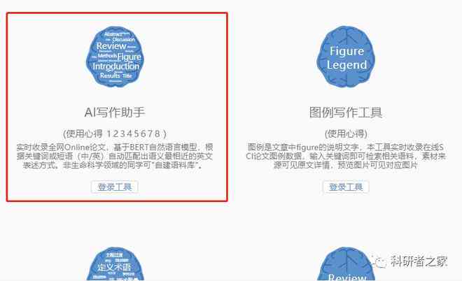 ai写作助手怎么及设置使用，手机版Sci写作助手评价与用法