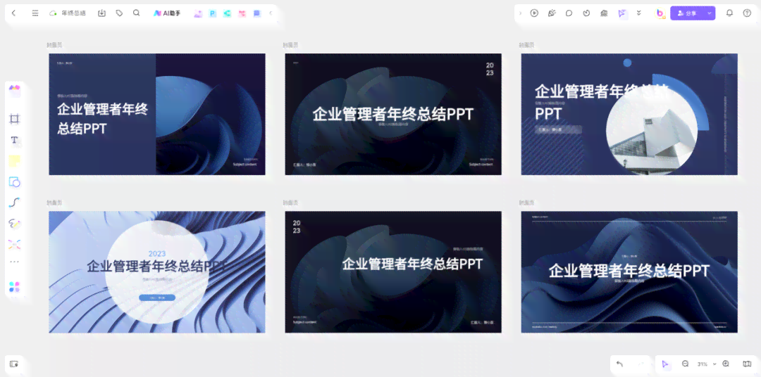 ai设计ppt官网_免费与封面设计