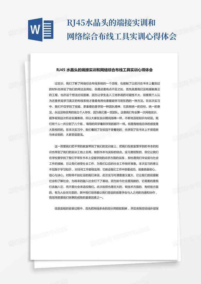 大学生AI软件实训报告：综合心得体会与技能提升分析