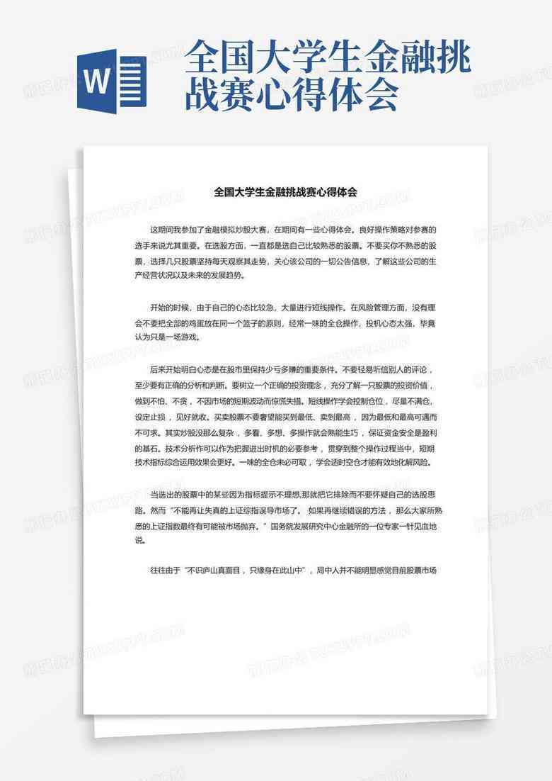 《大二ai软件实训报告心得体会与感悟：总结与深刻感悟》