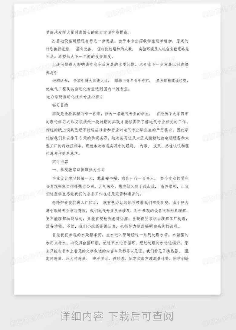 《大二ai软件实训报告心得体会与感悟：总结与深刻感悟》