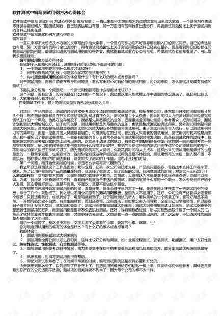 《大二ai软件实训报告心得体会与感悟：总结与深刻感悟》