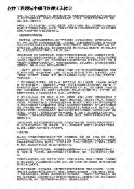 《大二ai软件实训报告心得体会与感悟：总结与深刻感悟》