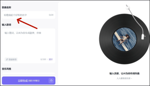AI智能音乐创作软件：一键生成原创歌曲