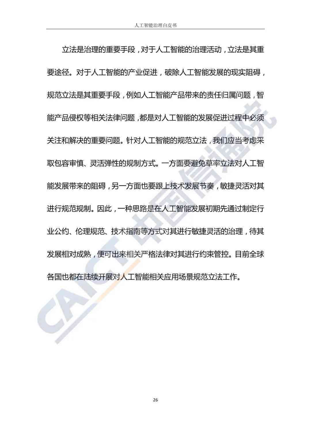 ai安全技术总结报告范文：完整合集与精选范文