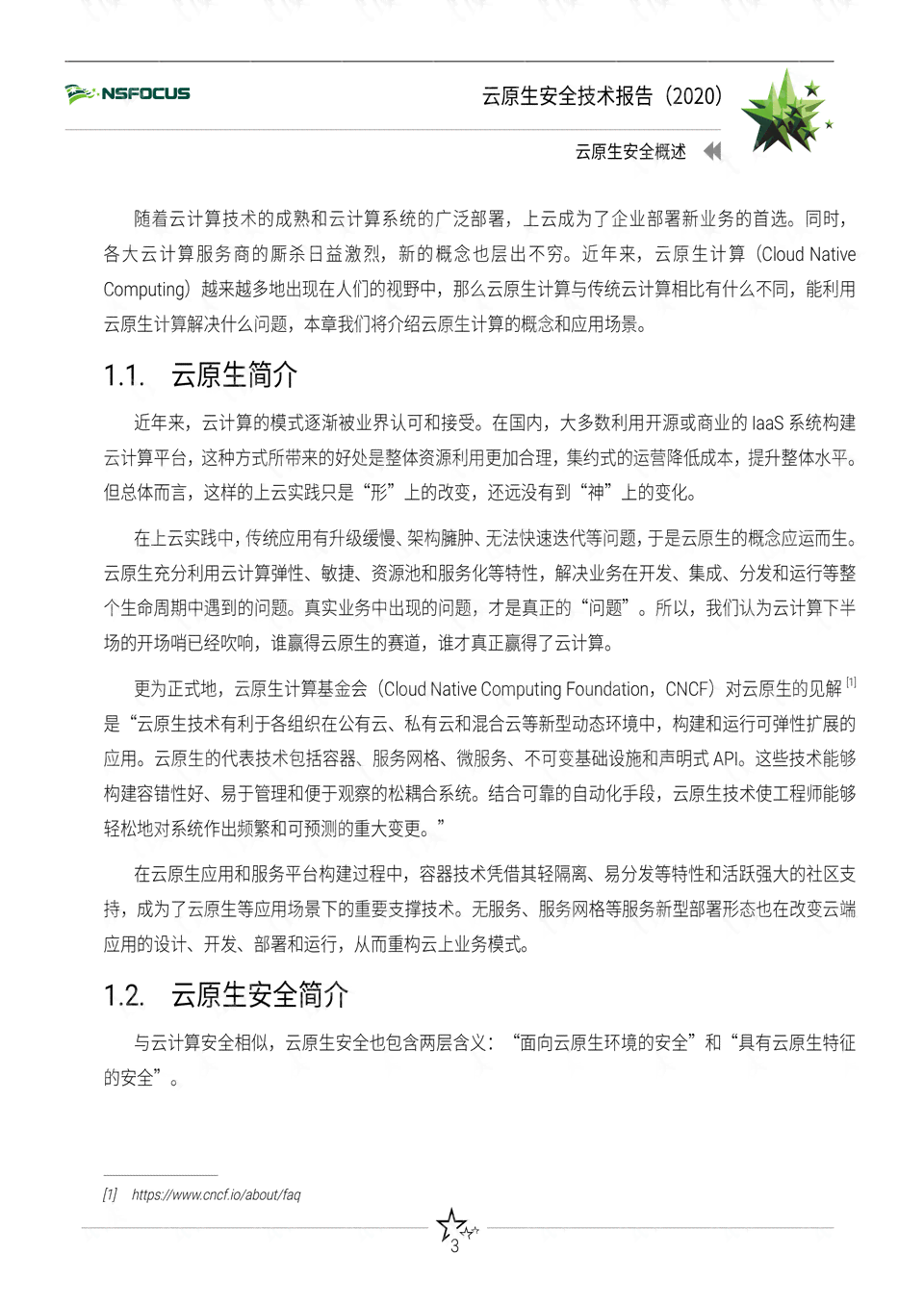 ai安全技术总结报告范文