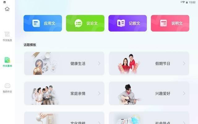 一站式作文助手：在线写作辅导、修改与灵感激发平台