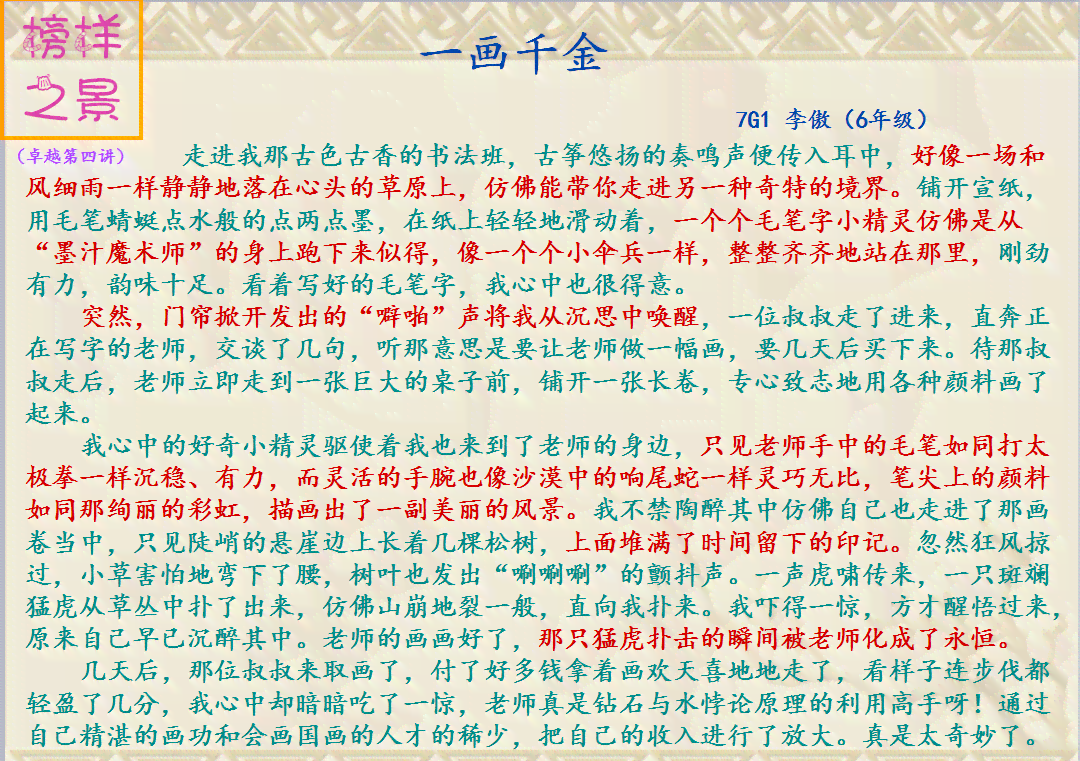 一站式作文辅导：全面解决作文写作难题与作业帮手