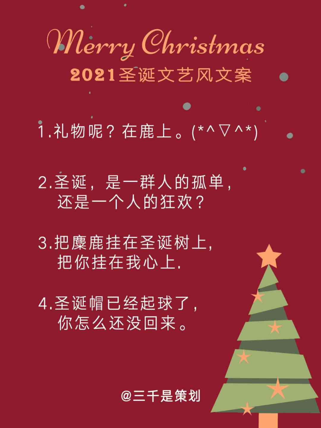 关于圣诞ai的文案