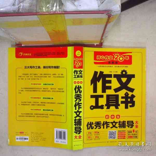 掌握中文写作利器：实用工具书大全