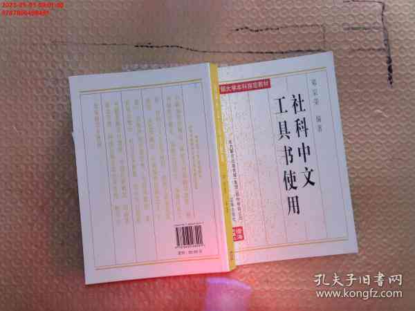 掌握中文写作利器：实用工具书大全
