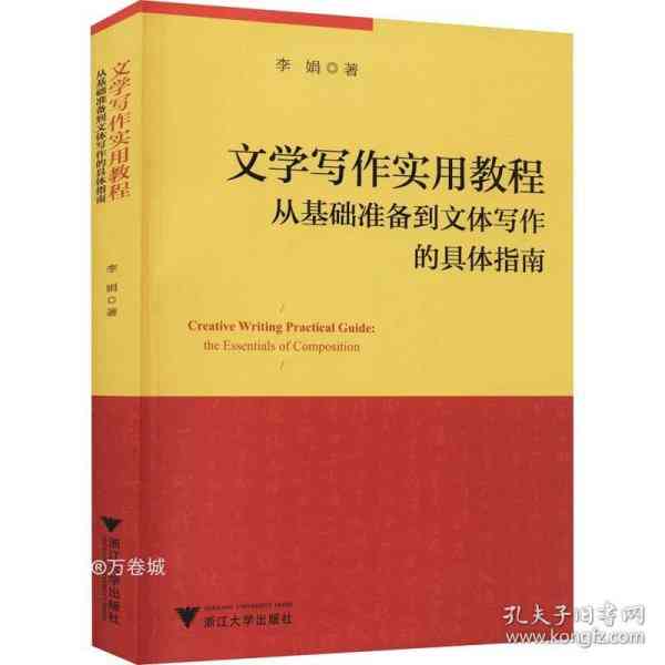 掌握中文写作利器：实用工具书大全
