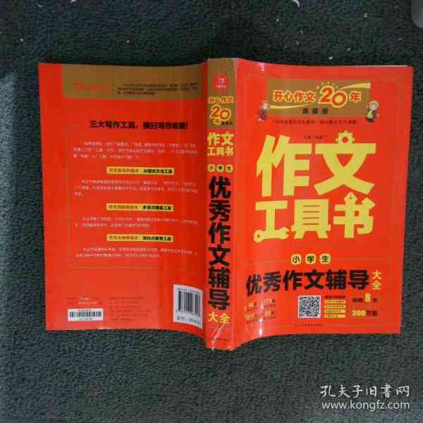 掌握中文写作利器：实用工具书大全