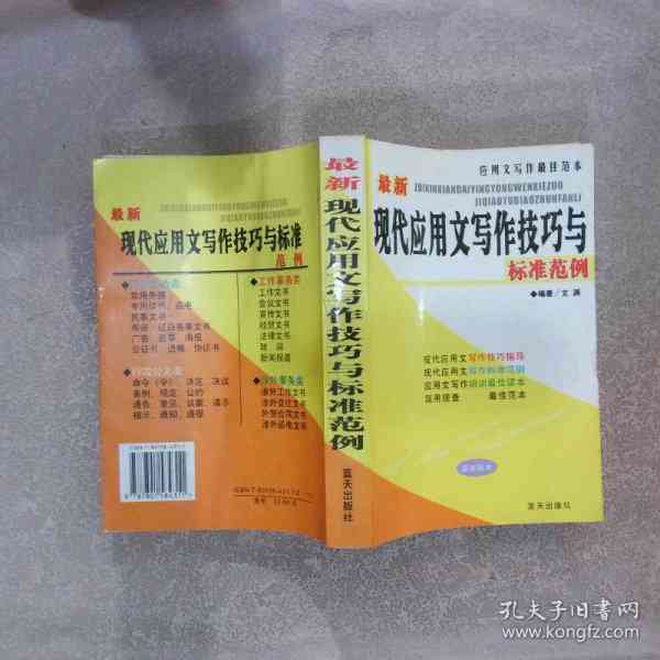 掌握中文写作利器：实用工具书大全