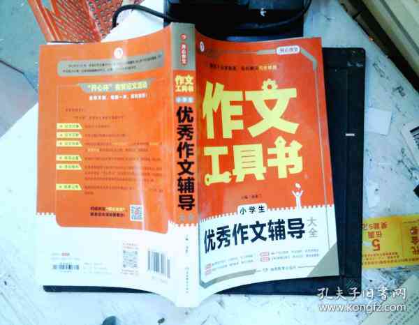 掌握中文写作利器：实用工具书大全